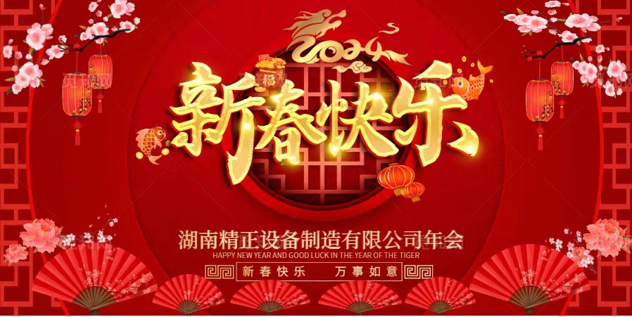 MK官方网站_MK（中国）股份有限公司2023年终总结表彰大会暨2024新春年会