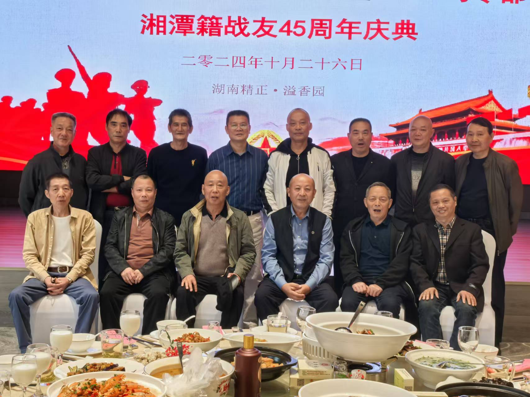 原广州军区湘潭籍战友45周年庆典活动在MK官方网站_MK（中国）股份有限公司溢香园酒店举办