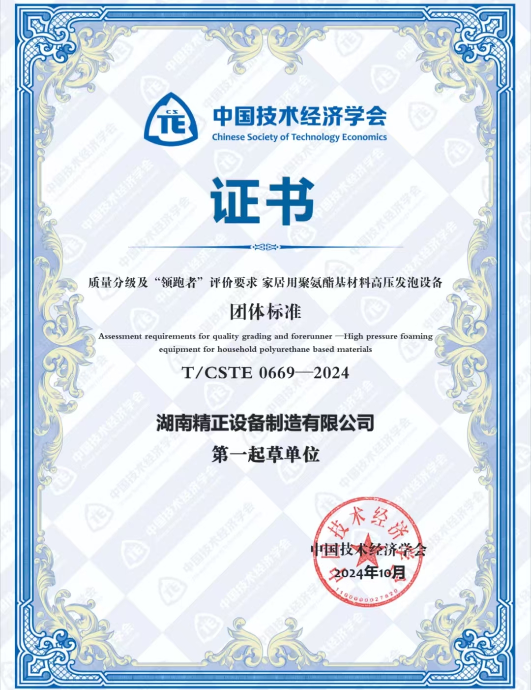 MK官方网站_MK（中国）股份有限公司荣获中国技术经济学会颁发的“领跑者”团体标准证书