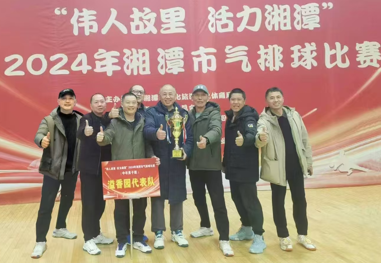 MK官方网站_MK（中国）股份有限公司溢香园（酒店）代表队荣获湘潭市气排球比赛活动冠军