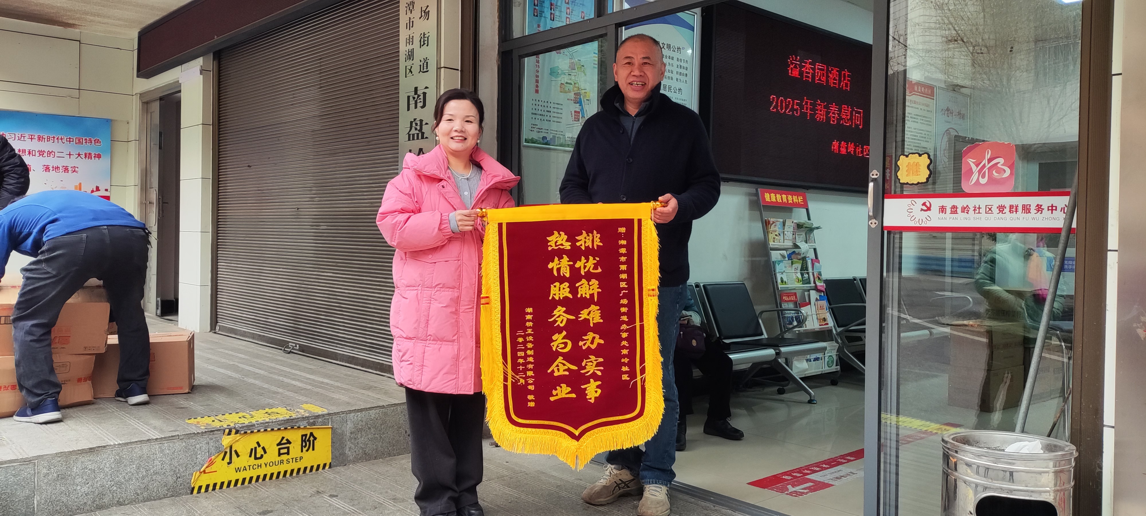2025新春MK官方网站_MK（中国）股份有限公司慰问广场街道南岭社区