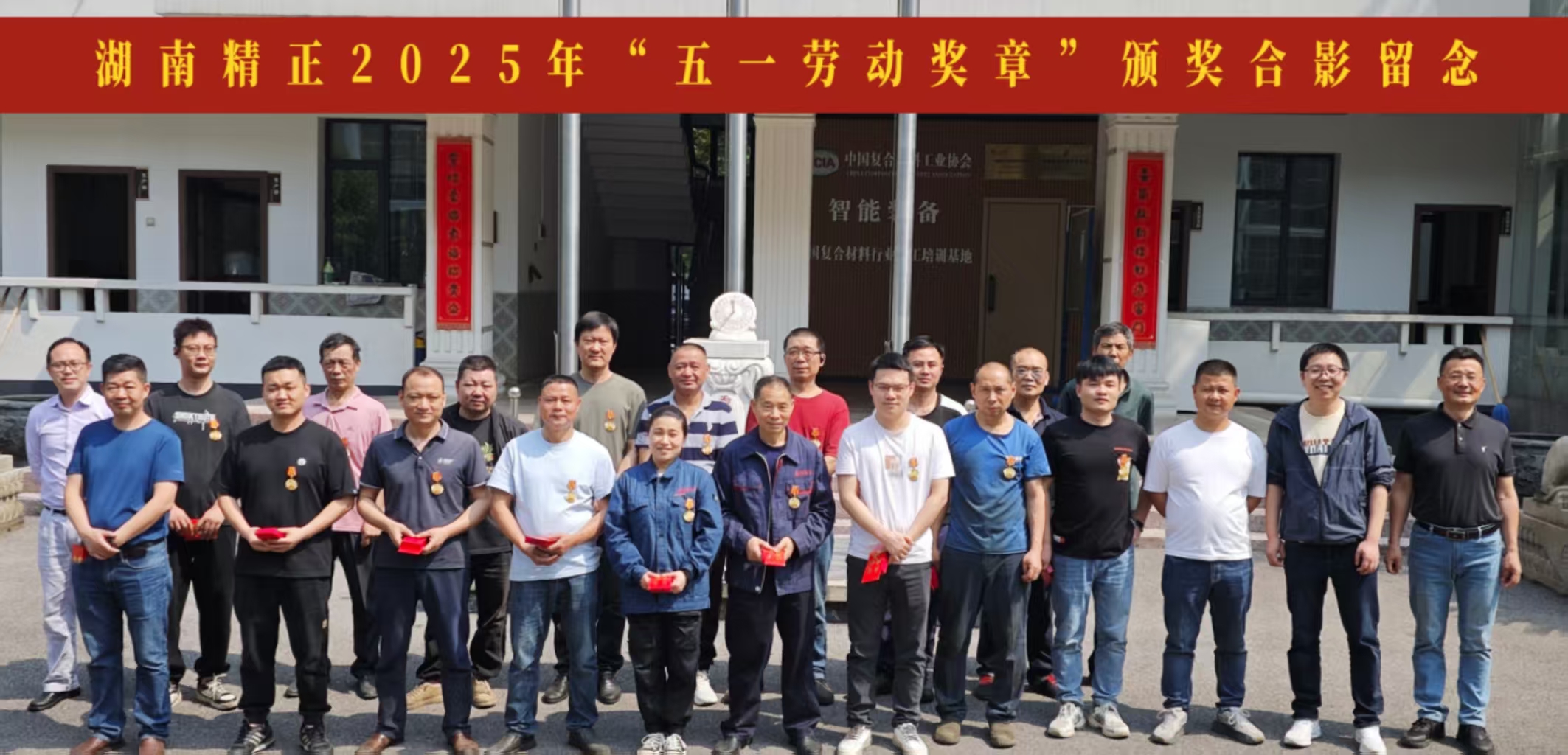 MK官方网站_MK（中国）股份有限公司2025“五一奖章”颁奖仪式